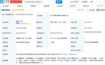 騰訊深圳成立新公司，拓展企業(yè)管理咨詢(xún)與市場(chǎng)營(yíng)銷(xiāo)策劃業(yè)務(wù)