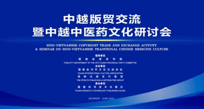 中越版貿(mào)交流與中醫(yī)藥文化研討會在京成功舉辦，深化合作共促發(fā)展